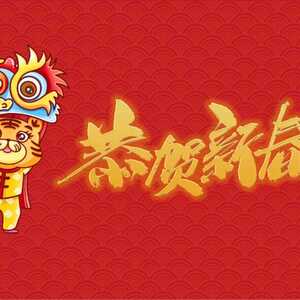 新春视频|揭阳市司法局向您拜年啦