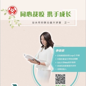汕头市妇联公益大讲堂  之一