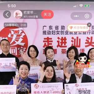 “把爱带回家”,汕头妇联这场直播400万人围观,带货172万元