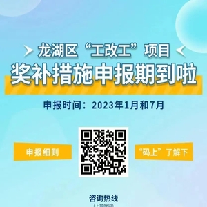 龙湖区“工改工”项目奖补措施申报期到啦