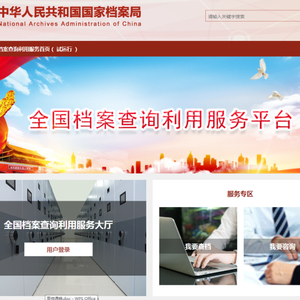 龙湖区档案馆接入全国档案查询利用服务平台 实现档案查阅“全国通办”