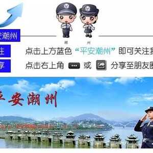 严打网络犯罪,维护网络安全——潮州市公安局召开“净网2019”专项行动阶段性战果媒体沟通会
