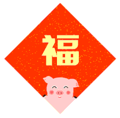 潮州市市场监督管理局恭祝全市人民新春快乐、阖家幸福!
