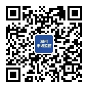 潮州市市场监督管理局关于复工食品生产单位落实主体责任、保障食品安全的通告