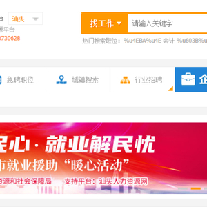 @用人单位 | “2023年潮州市南粤春暖暨就业援助月大型招聘活动”报名开始了~