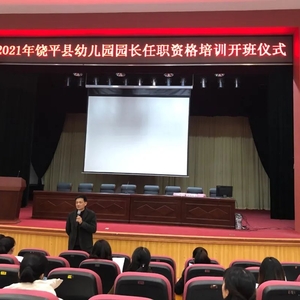 澄海职教中心承办2021年饶平县幼儿园园长任职资格培训班