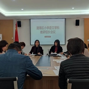 助推“双减”政策 增强教研实效——澄海区小学语文教研工作会议暨小学语文工作室学期工作会议在实高附小举行