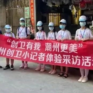 创卫“潮”我看|化身“记录者”“观察员”“传播者”,潮州创卫小记者深入一线体验采访