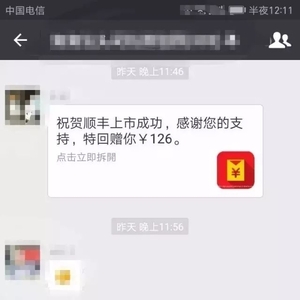 【网警提醒】顺丰上市“发红包”?小心被网络骗子给骗了!