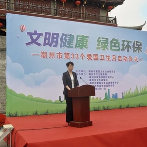 潮州市卫生健康局组织开展第33个爱国卫生月系列活动