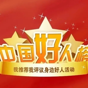 中央文明办主办!全国榜单发布!潮州这位好人的故事分享引发热烈反响