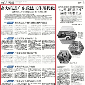 奋力推进广东政法工作现代化——省委政法工作会议部署2023年广东政法工作