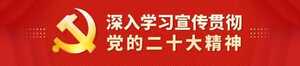 团市委召开潮州共青团系统党的二十大精神宣讲会暨学习宣传贯彻党的二十大精神工作推进会