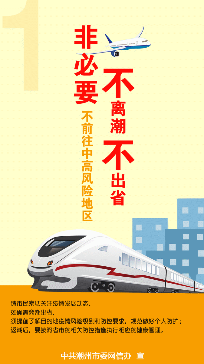 潮州市文明办致广大市民的一封信