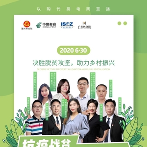 6月30日13:30,潮州市妇联约定你:齐出力,抗疫战贫 ,爱心助农!