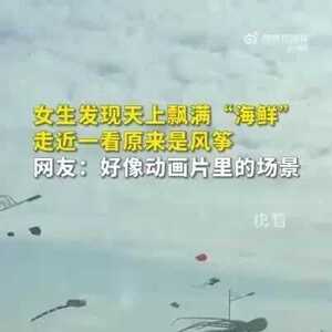 东海岸漫天“海鲜”上了人民网微博~汕头再次火爆全网!游客大赞“汕头真是个好地方,有机会还再来!”