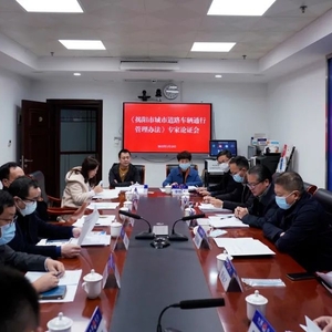 市司法局组织召开《揭阳市城市道路车辆通行管理办法》第二次立法论证会