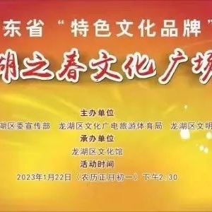 2023年龙湖之春文化广场综艺演出热闹上演!