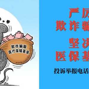 关于停止潮州第一健康医疗管理有限公司医保定点资格的通知