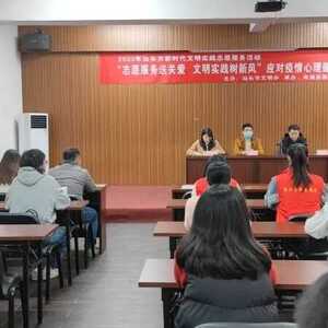 南澳县开展“志愿服务送关爱 文明实践树新风”应对疫情心理健康科普讲座
