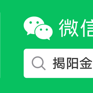 揭阳市召开全市金融工作会议