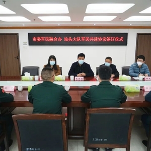市委军民融合办与汕头海警局开展军民共建