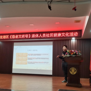 龙湖区举办企业退休人员社区健康活动
