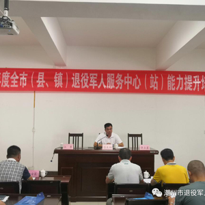 2020年度全市(县、镇)退役军人服务中心(站) 能力提升培训班圆满结束