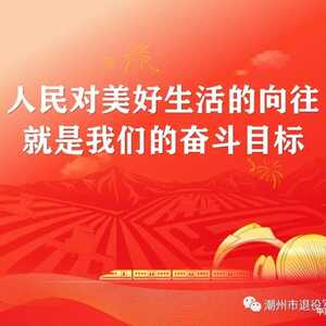 致全体退役军人的一封信
