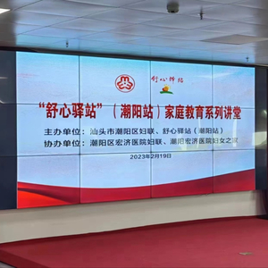 舒心驿站(潮阳站)家庭教育系列讲堂——“家庭模式对孩子的影响”心理学公益讲座