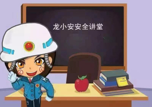 【龙小安安全讲堂】后怕!锅被连烧7天……