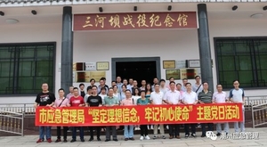 潮州市应急管理局到三河坝战役纪念园 开展主题党日活动