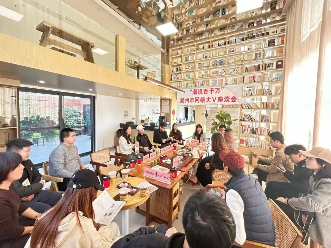 潮州市召开“潮说百千万”网络大V座谈会,共话高质量发展新路径