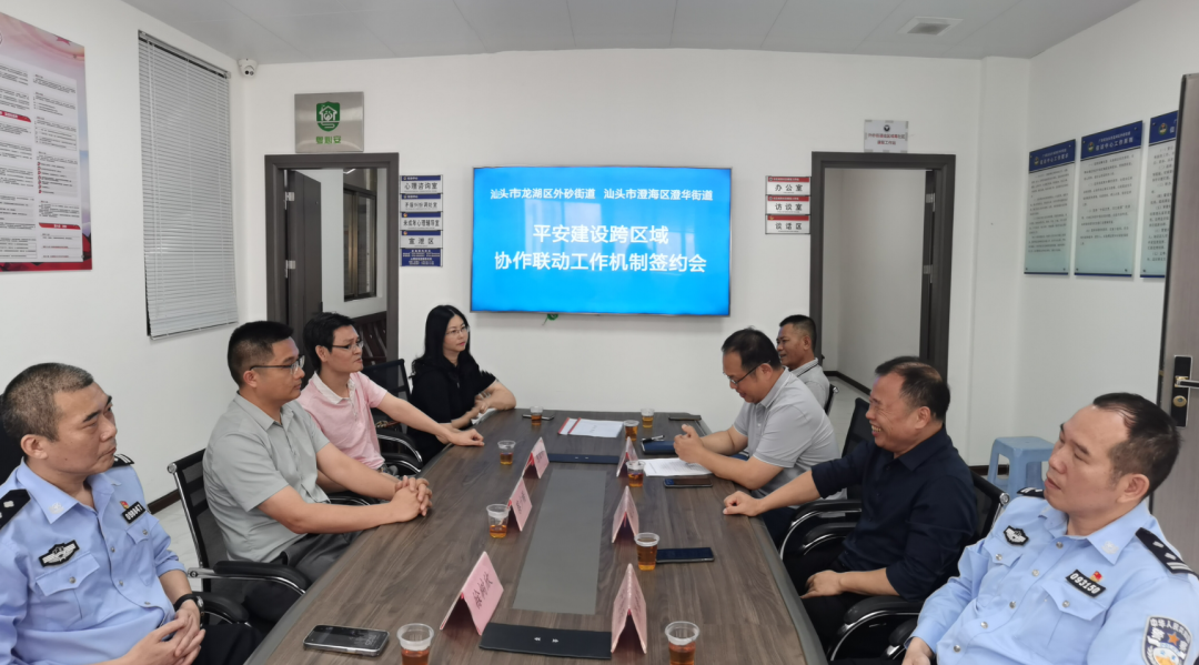 汕头政法观察丨龙湖区外砂街道与澄海区澄华街道共推平安建设跨区域协作