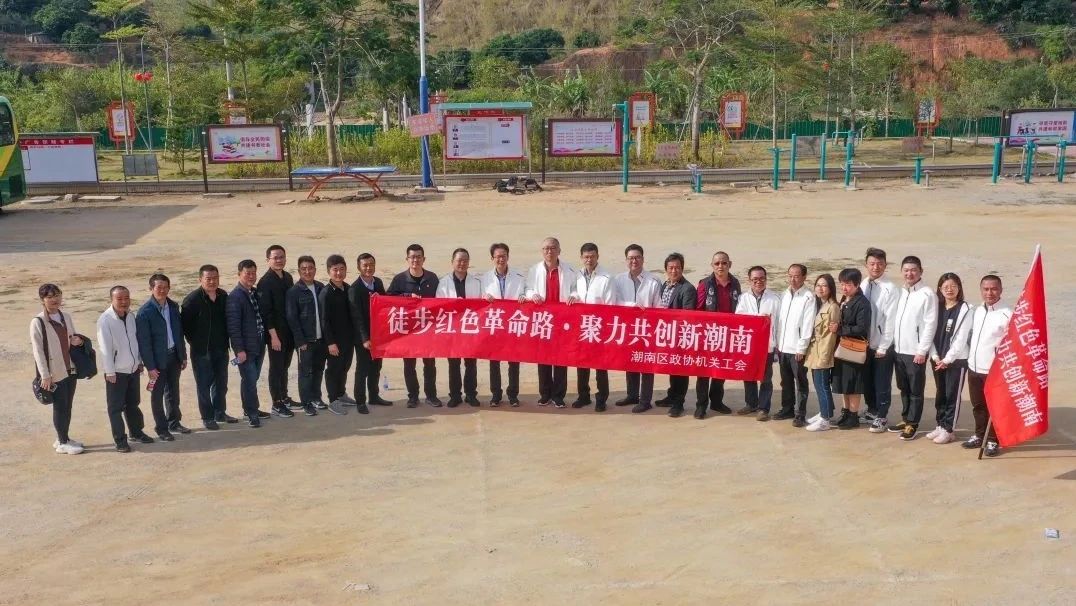 区政协机关工会举行“徒步红色革命路·聚力共创新潮南”活动