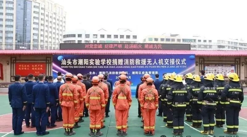 捐赠消防无人机   助力火灾救援防控