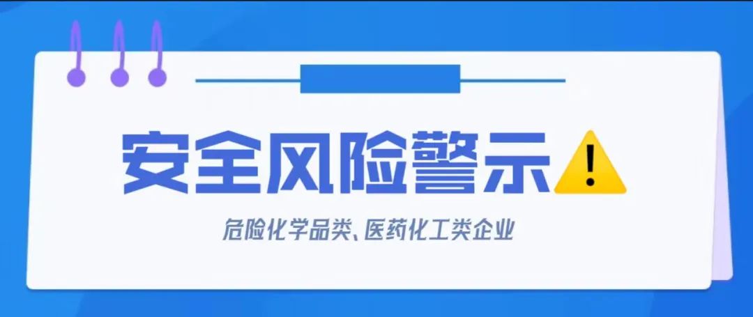 汕头市应急管理局发出安全风险警示