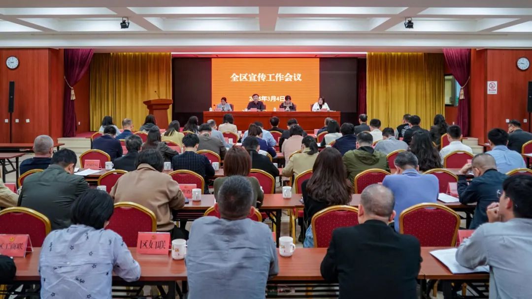 濠江区召开全区宣传工作会议