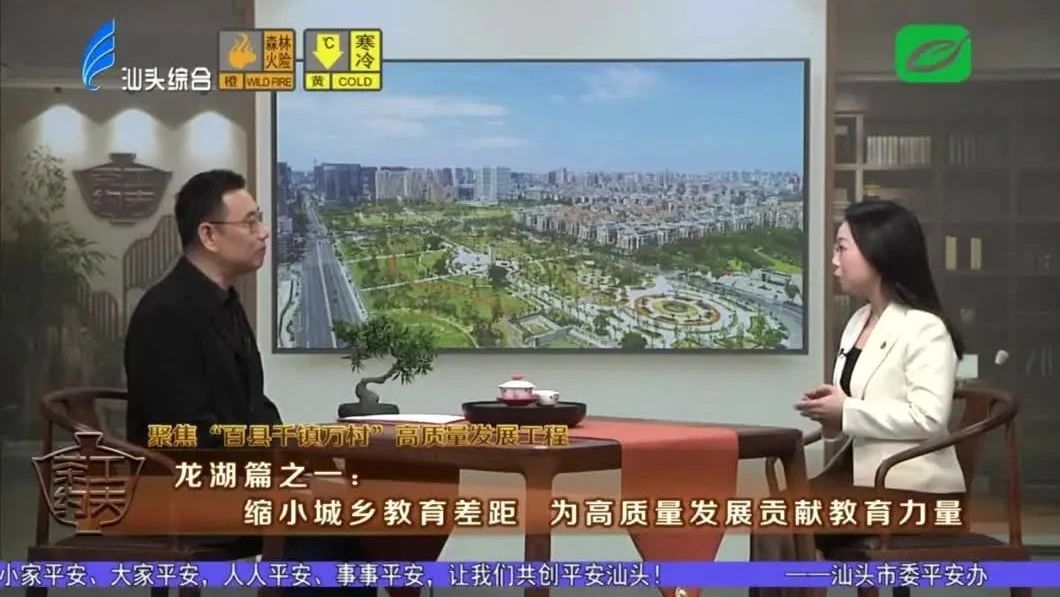 推进“百千万工程”龙湖教育在行动 | 龙湖区:缩小城乡教育差距 为高质量发展贡献教育力量