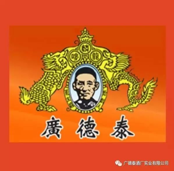 【喜报】潮阳企业“广德泰酒厂”顺利通过商务部中华老字号复核