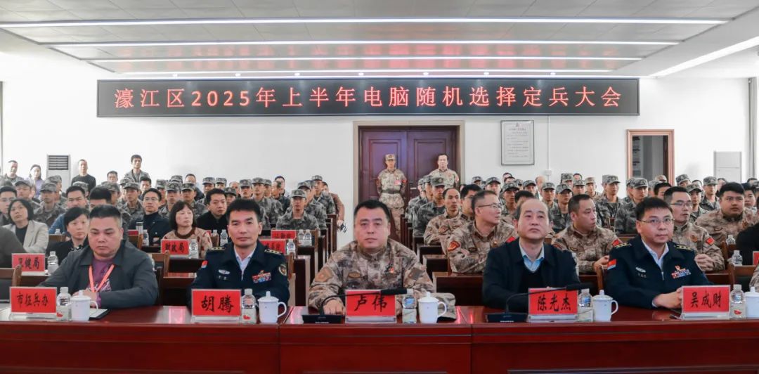 濠江区2025年上半年征兵审批定兵大会召开