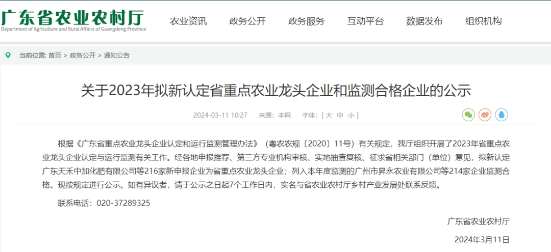 公示中!广东省重点农业龙头企业 潮南两家上榜