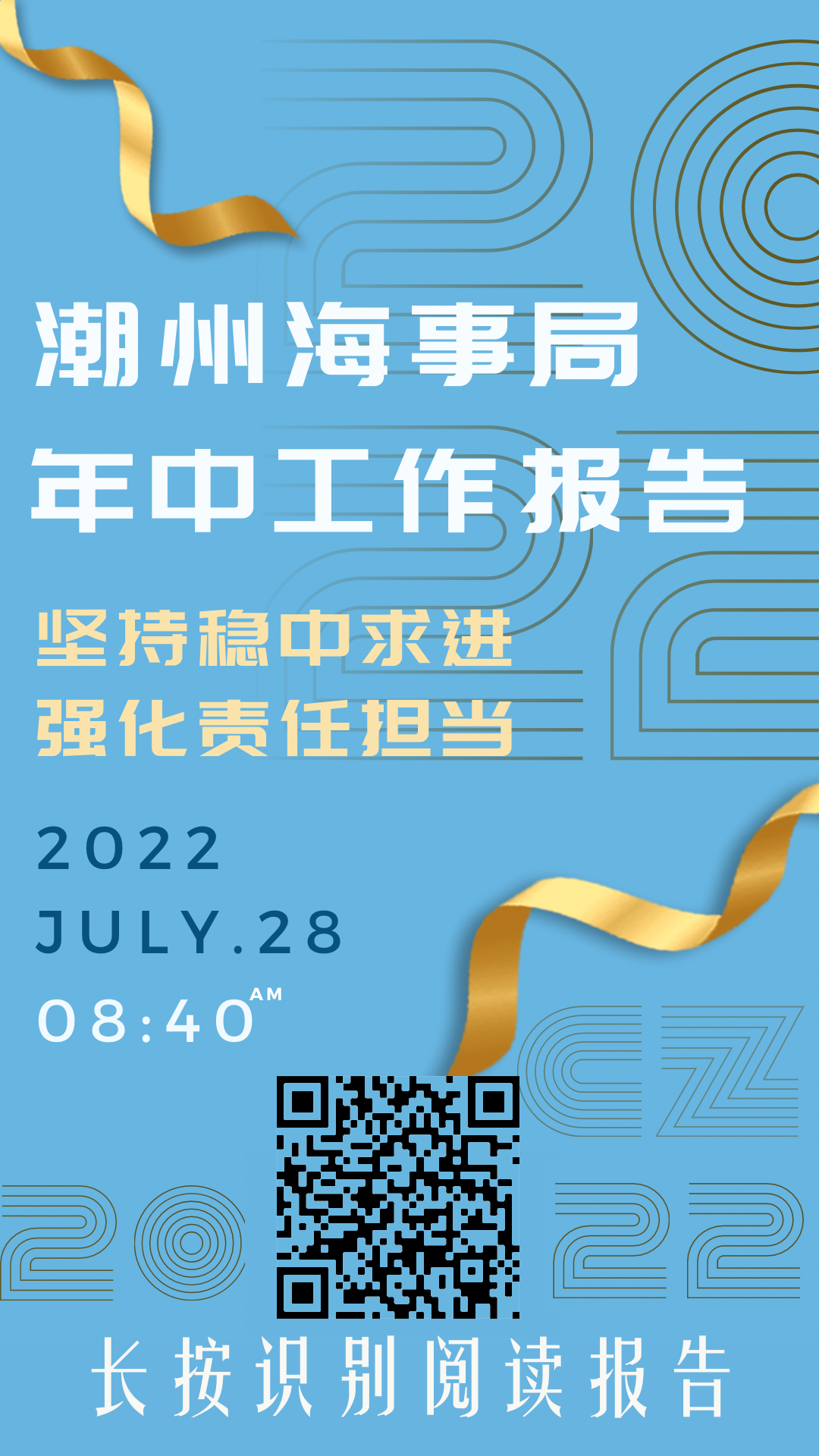 五个数字  读懂潮州海事年中工作报告
