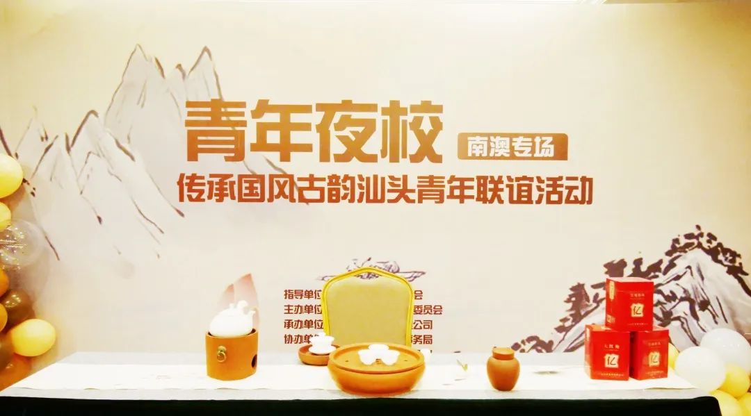 青年夜校|传承国风古韵南澳青年联谊活动成功举办(附视频)