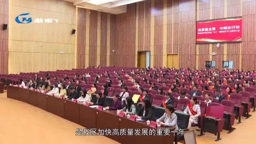 潮南各界妇女纪念“三八”国际妇女节115周年大会顺利举行