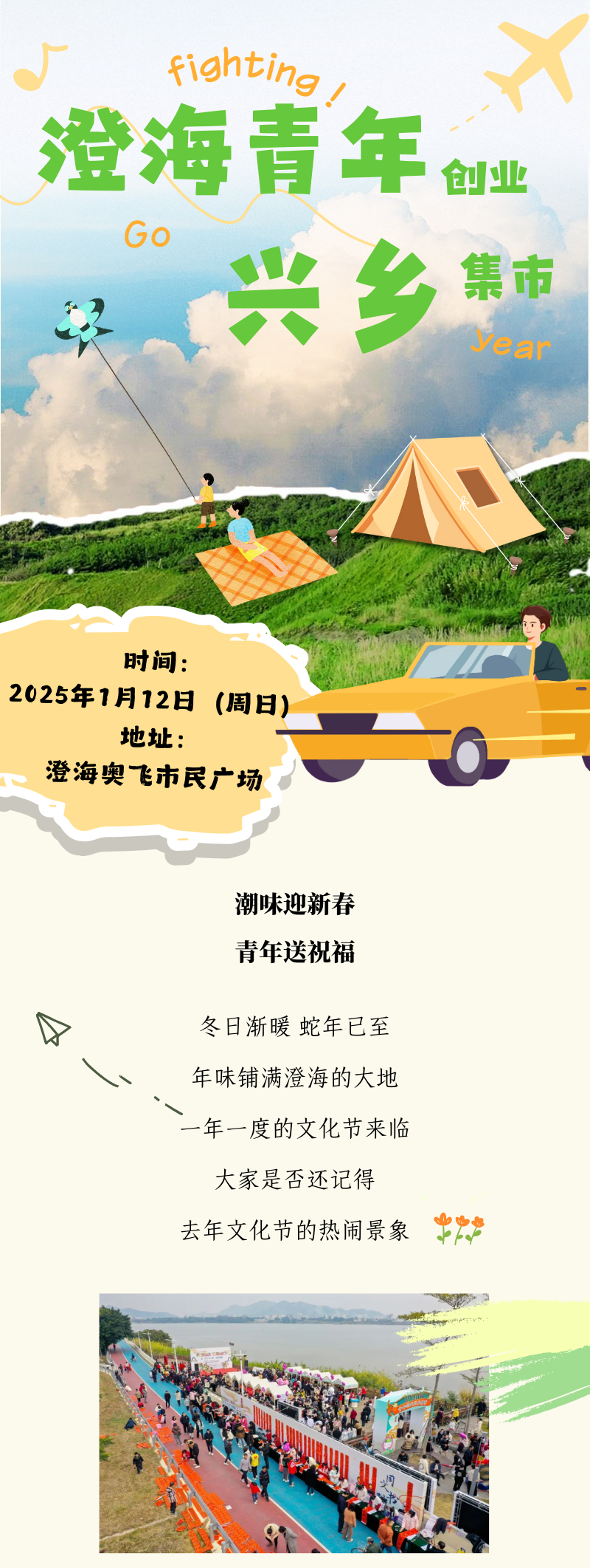 重磅来袭!澄海青年创业兴乡集市即将拉开帷幕