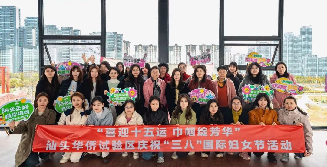 “喜迎十五运 巾帼绽芳华”|华侨试验区开展纪念“三八”国际妇女节活动
