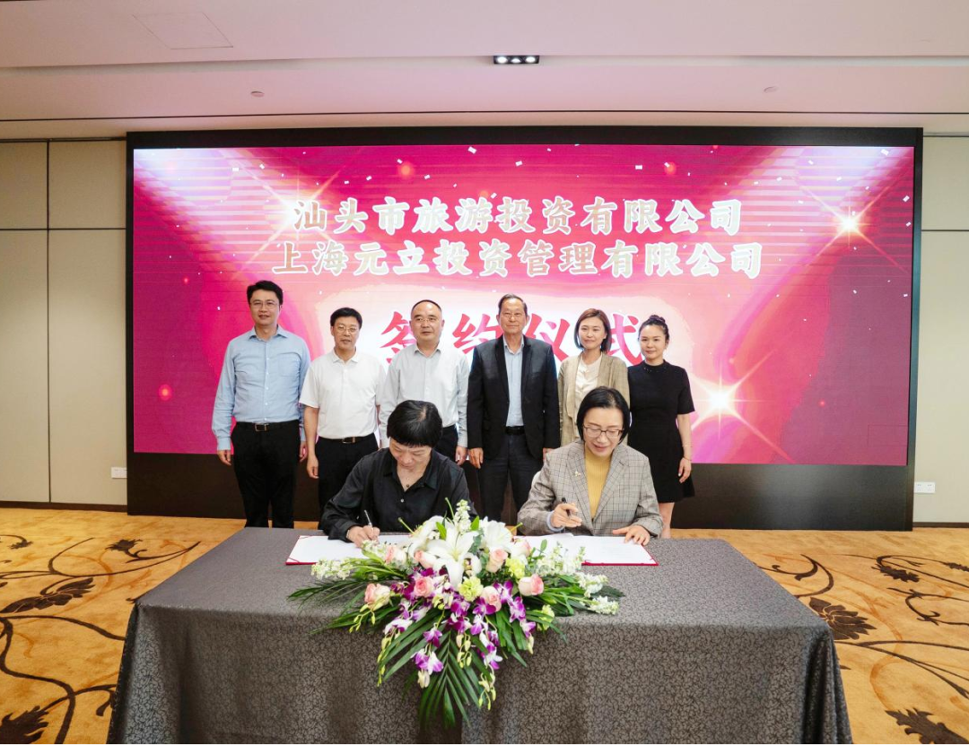 新加坡元立集团与我市签署投资合作协议 拟在汕头落户高端南洋风格酒店