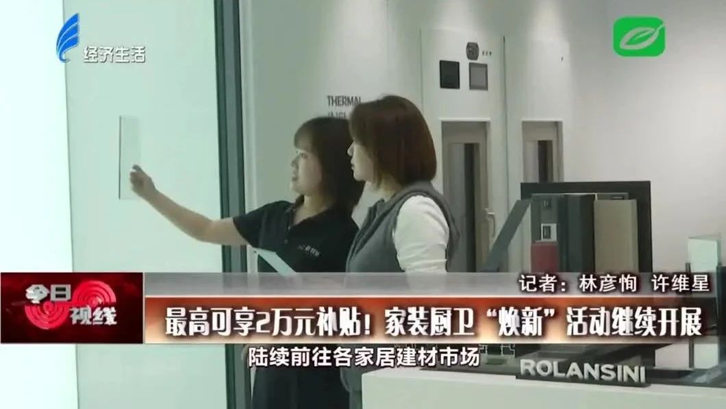 “以旧换新”为百姓美好生活“加力” 2025年汕头市住建领域家装厨卫“焕新”活动扩量提质增效