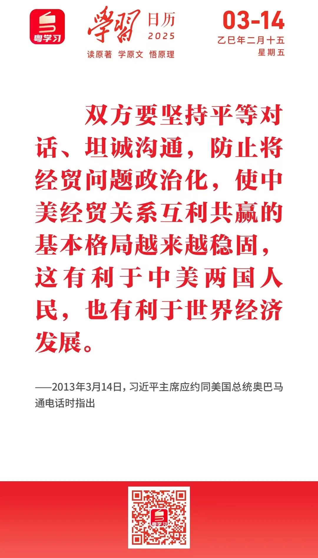 学习日历|2025年3月14日